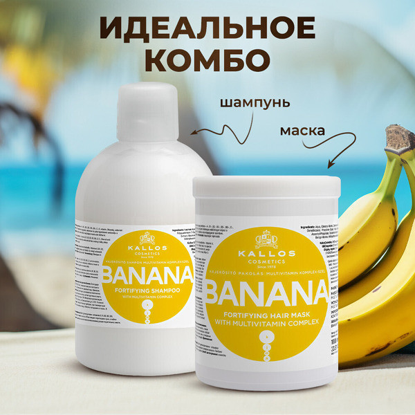 Маска для волос Kallos KJMN для укрепления с мультивитаминным комплексом банан, 1000 мл