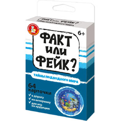 Настольная игра Десятое королевство Факт или фейк? Тайна подводного мира