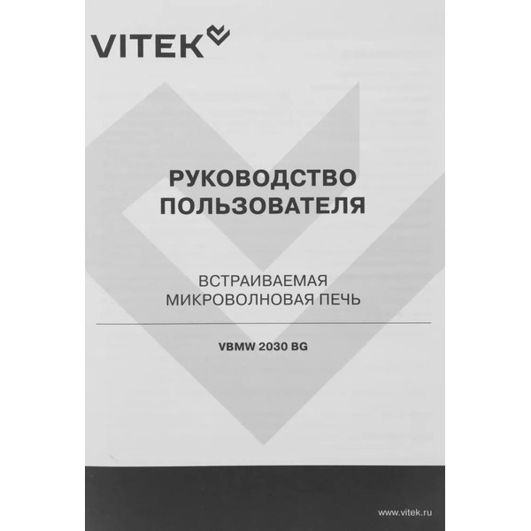 Микроволновая печь Vitek VBMW 2030 BG