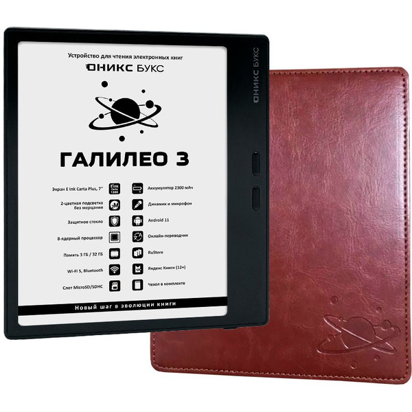 Электронная книга ONYX BOOX ГАЛИЛЕО 3 (чёрный)