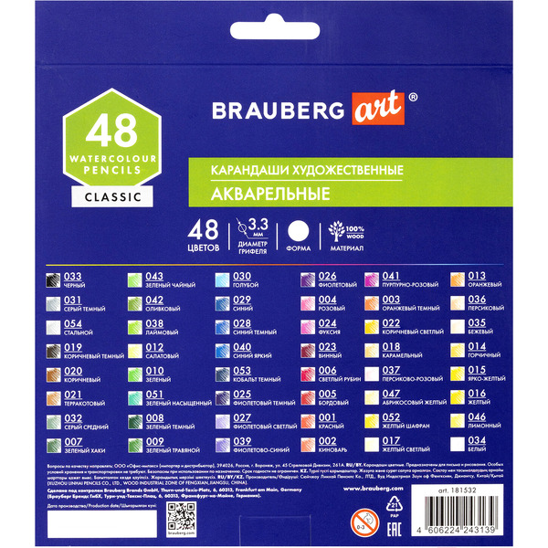Карандаши цветные акварельные BRAUBERG Art Classic 181532 (48 цв)