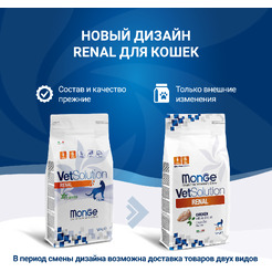 Сухой ветеринарный корм для кошек Monge Vet Solution Renal (1.5кг)