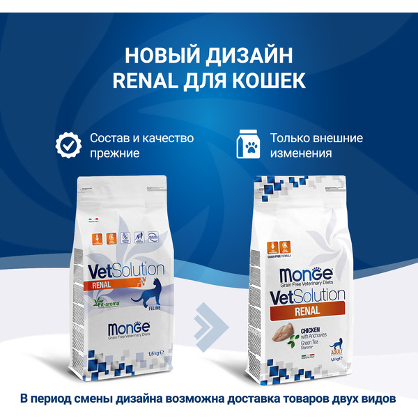 Сухой ветеринарный корм для кошек Monge Vet Solution Renal (1.5кг)