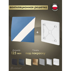 Решетка с панелью Awenta RW125-PEDM125
