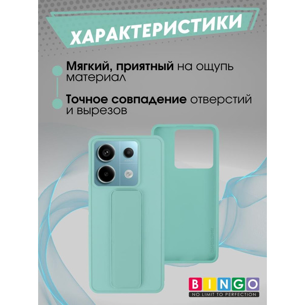 Бампер Bingo Stand для XIAOMI Redmi Note 13 Pro 5G/POCO X6 Мята