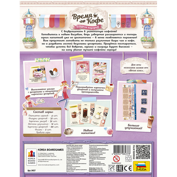 Настольная игра Звезда Время кофе. Сладкий перерыв 8437