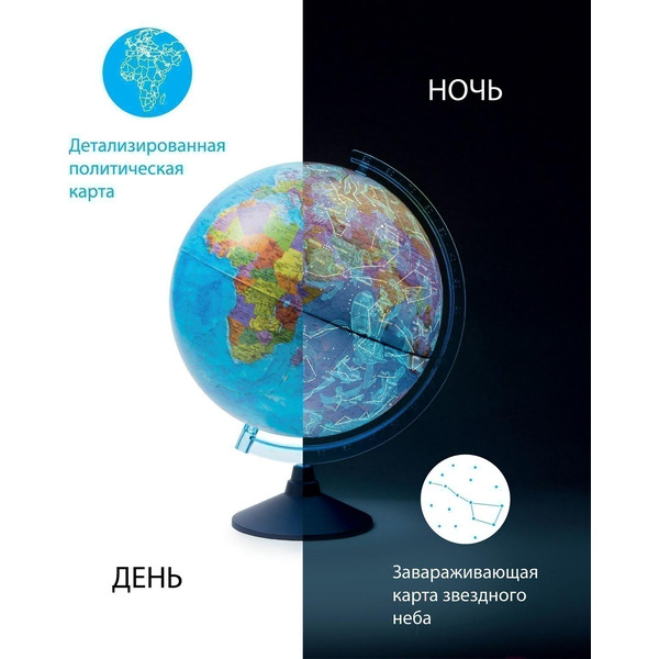 Глобус интерактивный Globen День и ночь с подсветкой 12500308