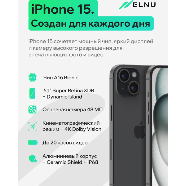 Смартфон Apple iPhone 15 128GB восстановленный ELNU Грейд А ELN3090A0371 (зеленый)