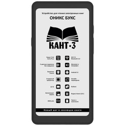 Электронная книга ONYX BOOX КАНТ 3 чёрный
