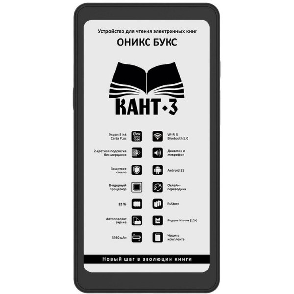 Электронная книга ONYX BOOX КАНТ 3 чёрный