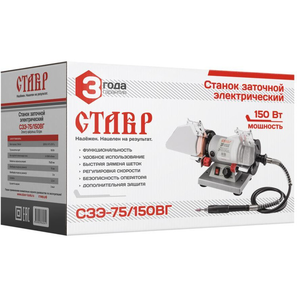 Заточный станок Stavr СЗЭ-75/150ВГ 9030800106