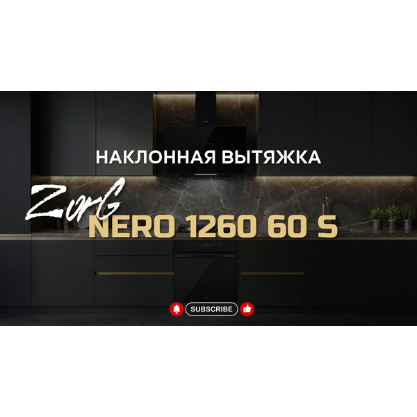 Вытяжка кухонная ZORG NERO 1260 60 S черная