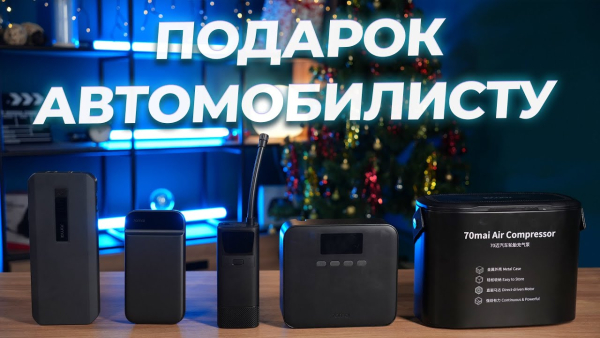 Портативное пусковое устройство 70mai Jump Starter PS01