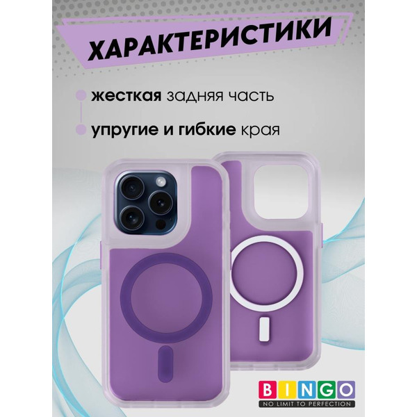 Бампер BINGO Model Magnetic для APPLE iPhone 16 Pro фиолетовый