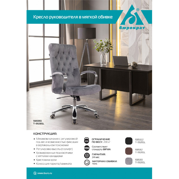 Кресло Бюрократ T-9928SL Fabric (черный)