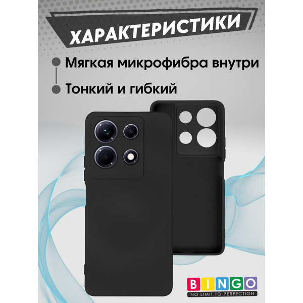 Бампер Bingo Liquid TPU для INFINIX Note 30 Черный