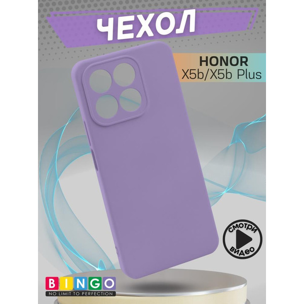 Бампер Bingo Liquid TPU для HONOR X5b/X5b Plus Фиолетовый