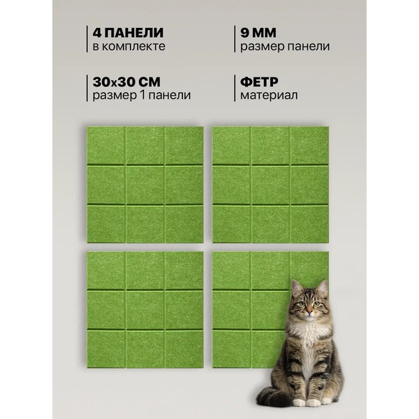Когтеточка UG Home Самоклеящаяся фетровая ФП.4-ТР (30x30см, 4шт, зеленый)