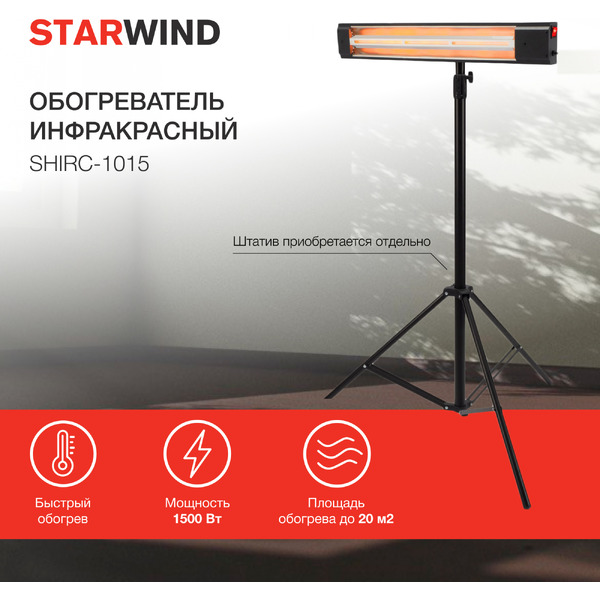 Инфракрасный обогреватель StarWind SHIRC-1015
