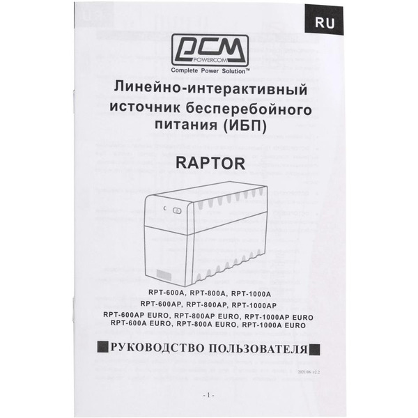 Источник бесперебойного питания Powercom Raptor RPT-600A