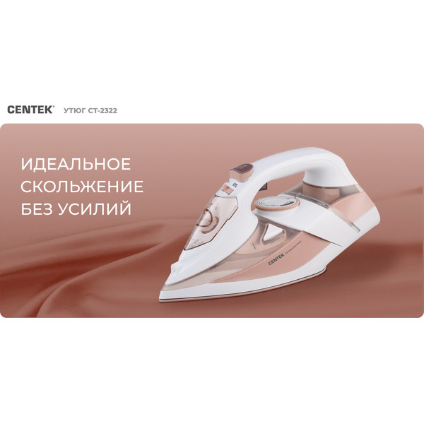 Утюг Centek CT-2322 (бежевый)