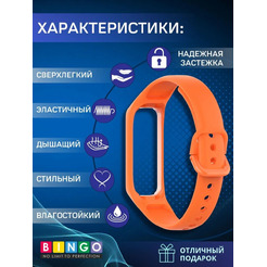 Ремешок Bingo Silicone для SAMSUNG Galaxy Fit2 (оранжевый)