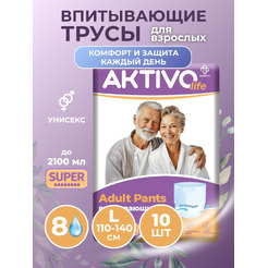 Трусы впитывающие для взрослых AKTIVOLIFE L (10шт)