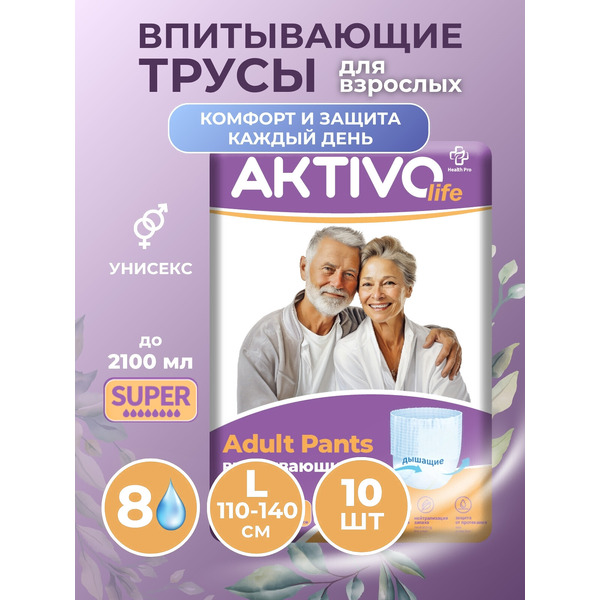 Трусы впитывающие для взрослых AKTIVOLIFE L (10шт)