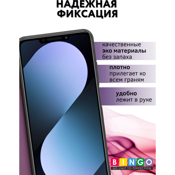 Чехол-книжка Bingo Smart для HUAWEI nova 14i Фиолетовый