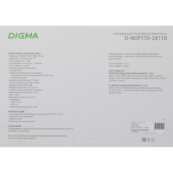 Подставка для ноутбука Digma D-NCP170-2x110RGB