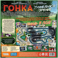 Дополнение к настольной игре Мир Хобби Гонка. Туннельное зрение