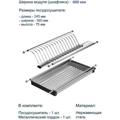 Сушилка для посуды GTV OC-A0160-06
