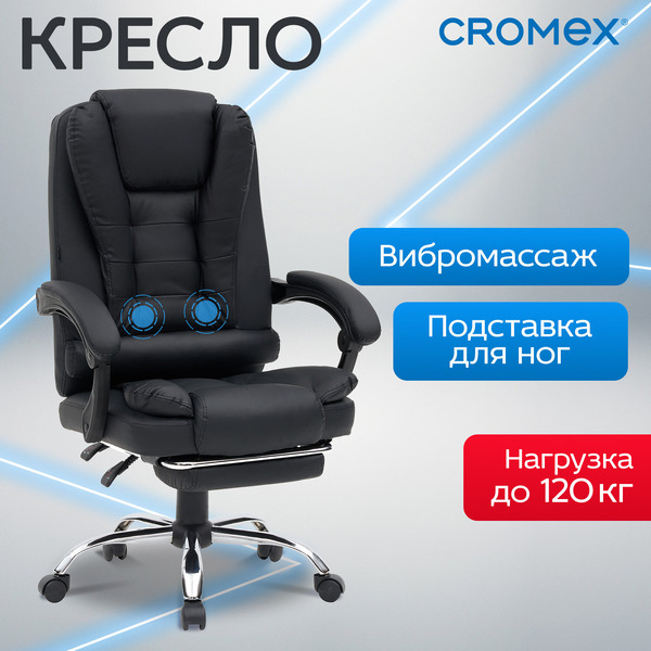 Кресло CROMEX Chill MS-005 (532958) черный