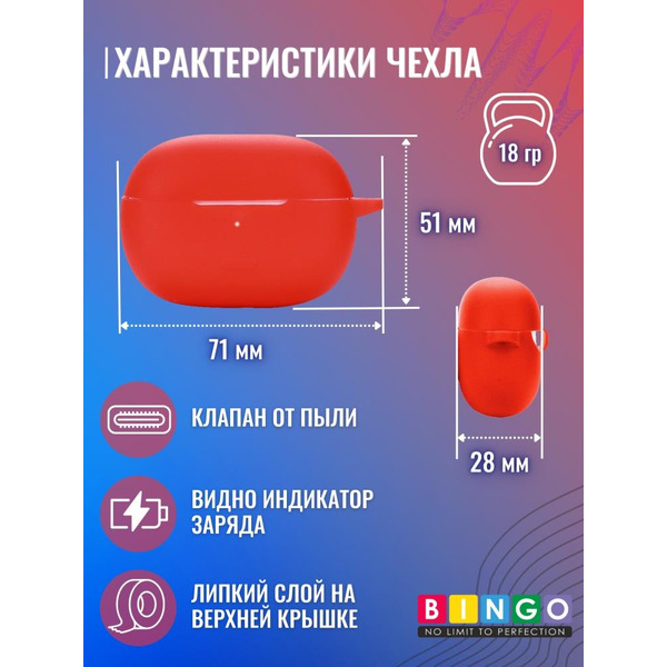 Чехол BINGO Silicone для XIAOMI Redmi Buds 4 Pro Красный