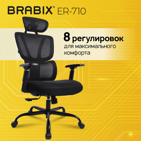 Кресло Brabix PREMIUM Fargo ER-710 (532949) черное
