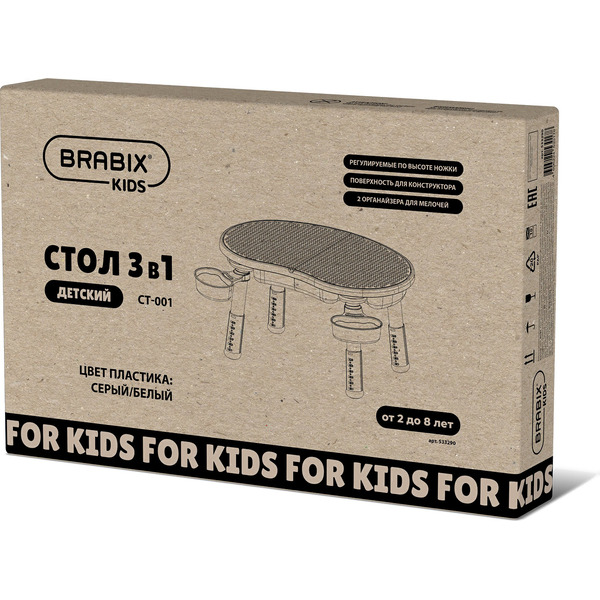 Стол детский Brabix Kids CT-001 533290 (серый)