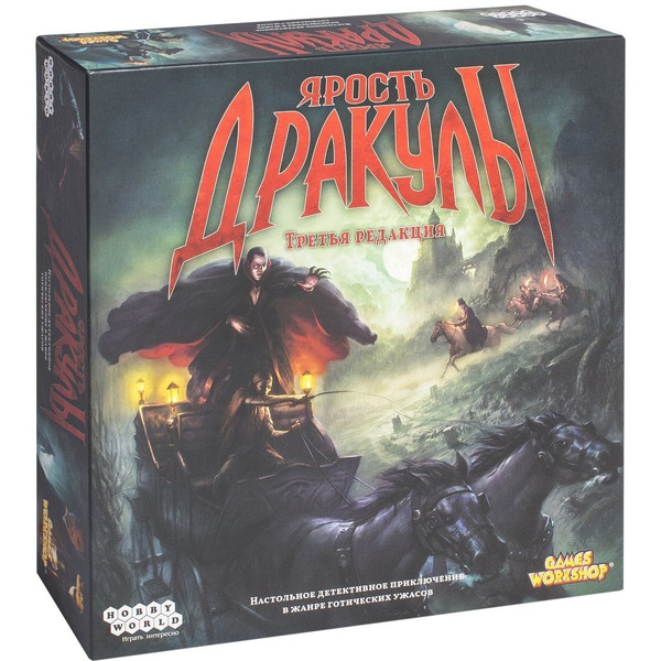 Настольная игра Hobby World Ярость Дракулы. Третья редакци