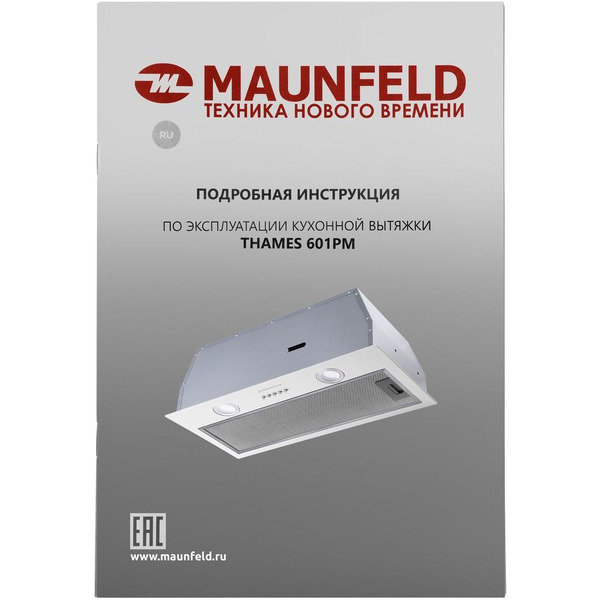 Вытяжка MAUNFELD Thames 601PM (белый)