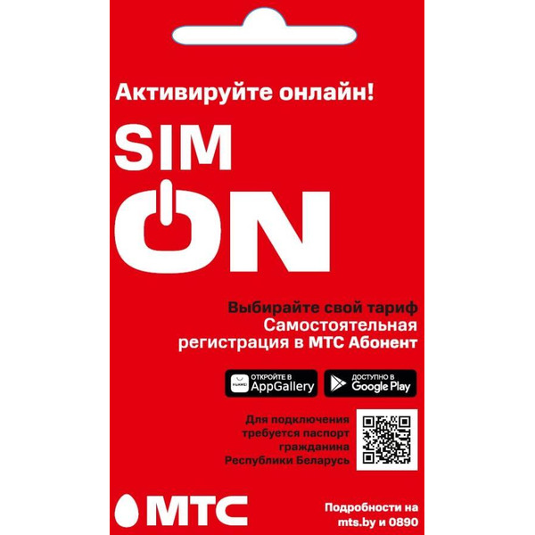 SIM-карта МТС Комплект SIM ON