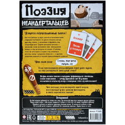 Настольная игра Hobby World 915686 Поэзия неандертальцев