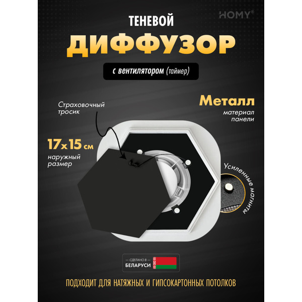 Вентиляционная решетка теневая с вентилятором с таймером HOMY AIR AH100BT