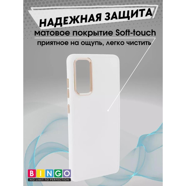 Бампер Bingo Metal для SAMSUNG S20 FE Белый