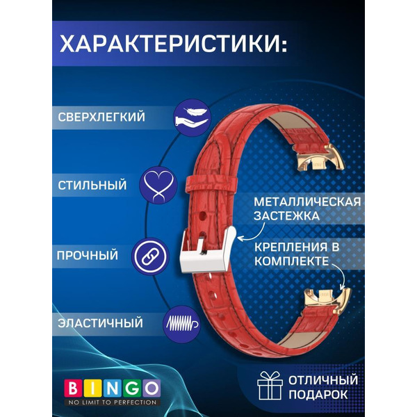 Ремешок Bingo Leather Crocodile для XIAOMI Mi Band 8 Красный