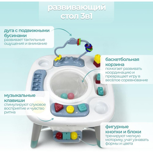 Детский игровол стол BubaGo Thinki BG 189-1 (белый)
