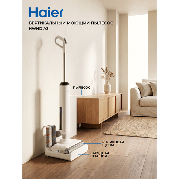 Вертикальный моющий пылесос HAIER HWND A3