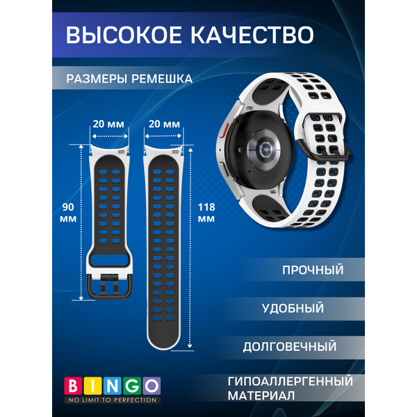Ремешок Bingo Color Holes для SAMSUNG Galaxy Watch3 41mm/4/4 Classic/5/5 Pro (белый с черным)