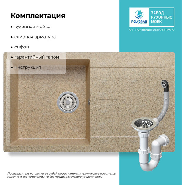 Мойка кухонная Polygran Gals 860 (песочный)
