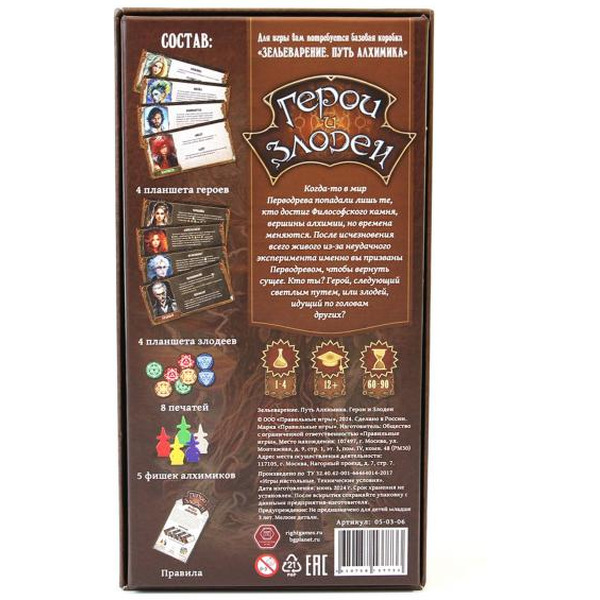 Настольная игра Правильные игры Зельеварение. Герои и злодеи 05-03-06