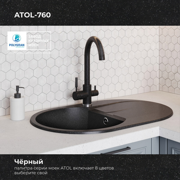 Кухонная мойка Polygran Atol 760 (черный)