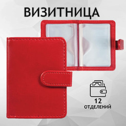 Визитница/кредитница однорядная на 24 карты GALANT 235399